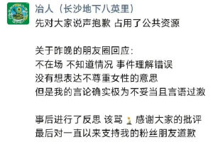 rapper冶人为争议言论道歉:没有不尊重女性的意思