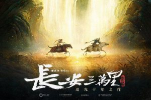 《长安三万里》发致歉声明 与《伎乐天》作者和解