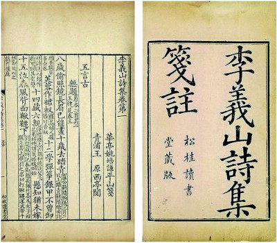 光明文化周末:“无题诗人”李商隐 光明文化周末:“无题诗人”李商隐