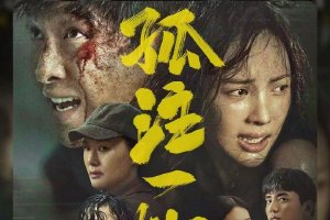 《孤注一掷》破30亿 中国影史第19部30亿票房影片