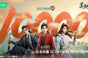 爱奇艺发布Q2财报：超600万人兑换莲花楼加更礼