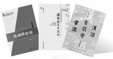 金针度人 绝学不绝——唐作藩与音韵学的普及传播 金针度人 绝学不绝——唐作藩与音韵学的普及传播
