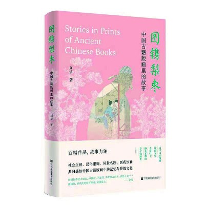 古籍版刻 百代芸香 古籍版刻 百代芸香